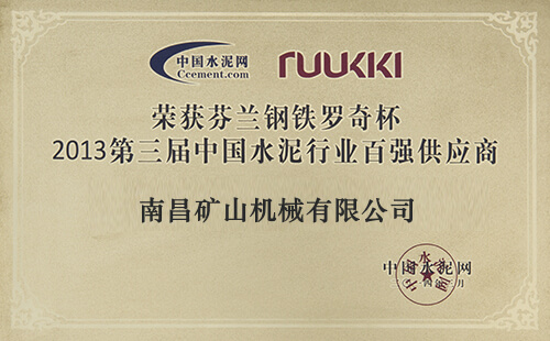 2013年中國水泥行業(yè)百強(qiáng)供應(yīng)商