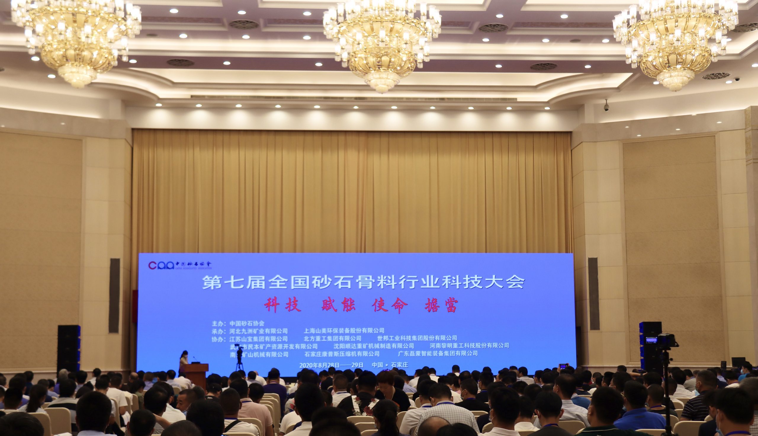 南昌礦機參加第七屆全國砂石骨料行業(yè)科技大會