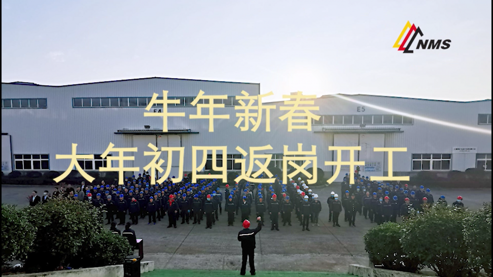 牛年新春！南昌礦機(jī)大年初四返崗開(kāi)工！